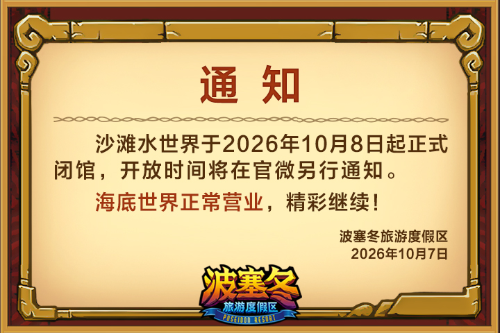 波塞冬旅游度假区